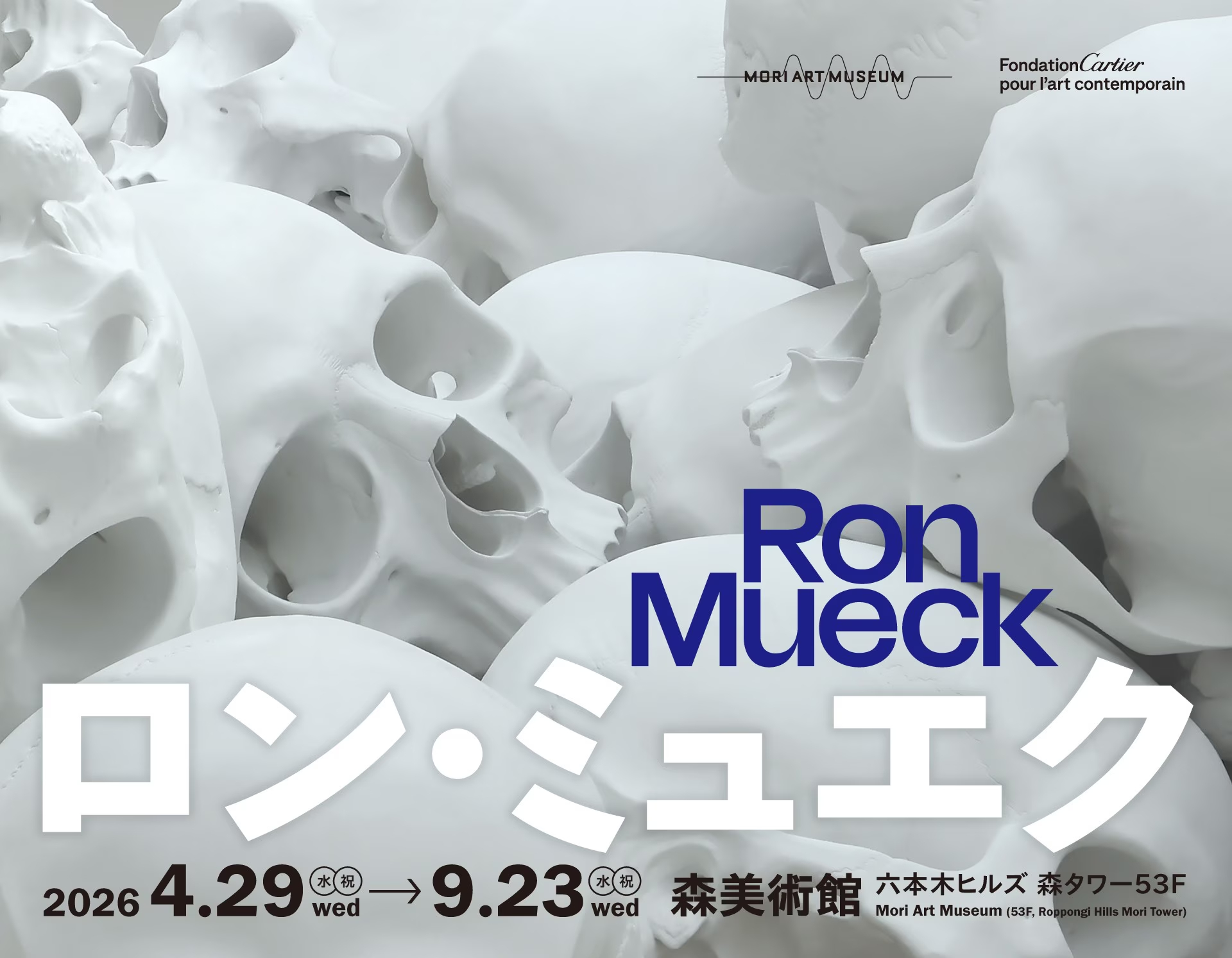 「ロン・ミュエク」展